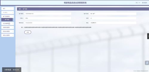 基于SSM框架的母嬰商品店進(jìn)出貨管理系統(tǒng)設(shè)計(jì)與實(shí)現(xiàn)
